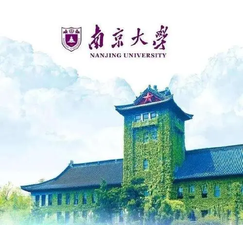 全国干部教育培训南京大学基地